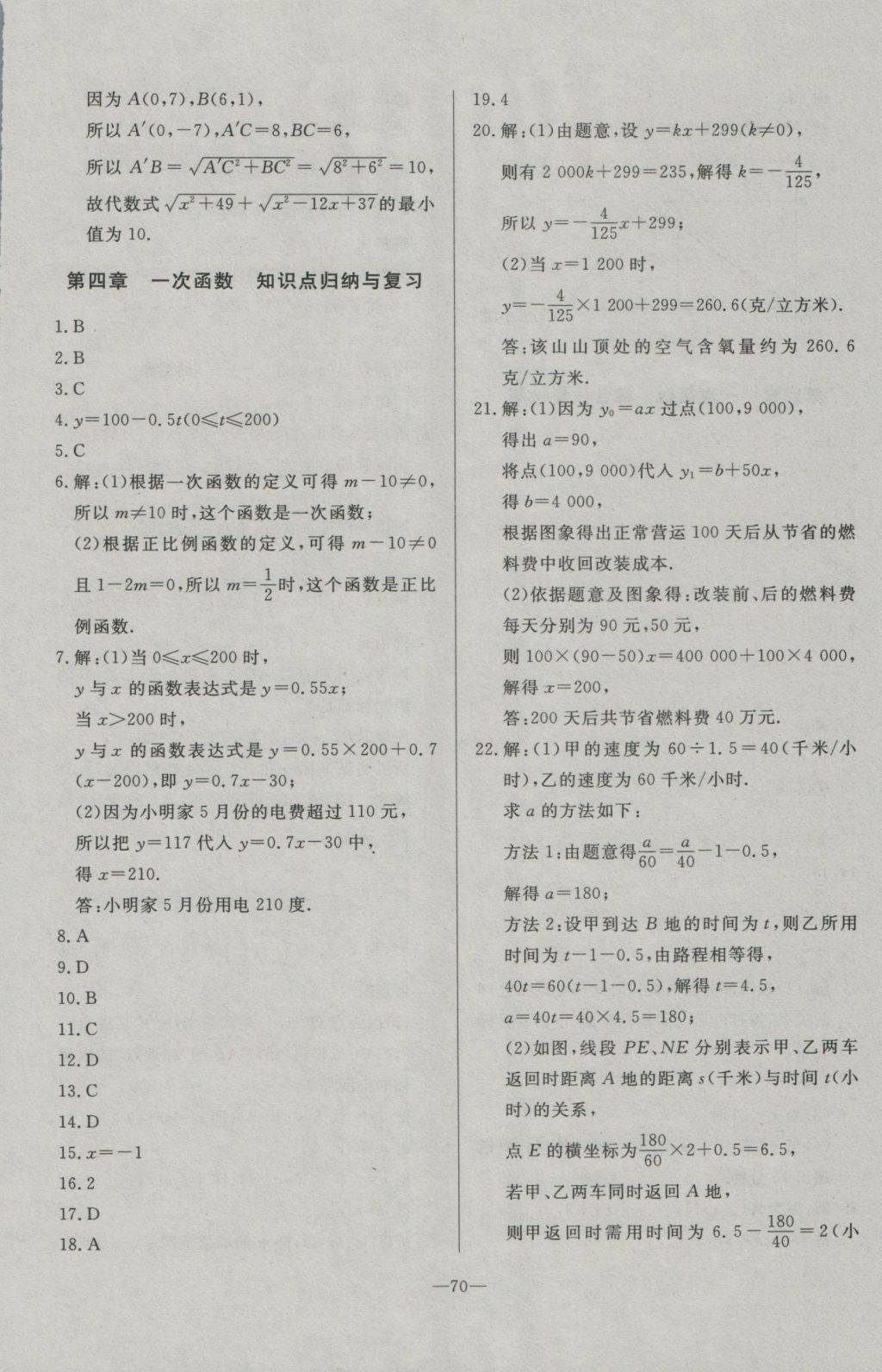 2016年精彩考评单元测评卷八年级数学上册北师大版 参考答案第6页