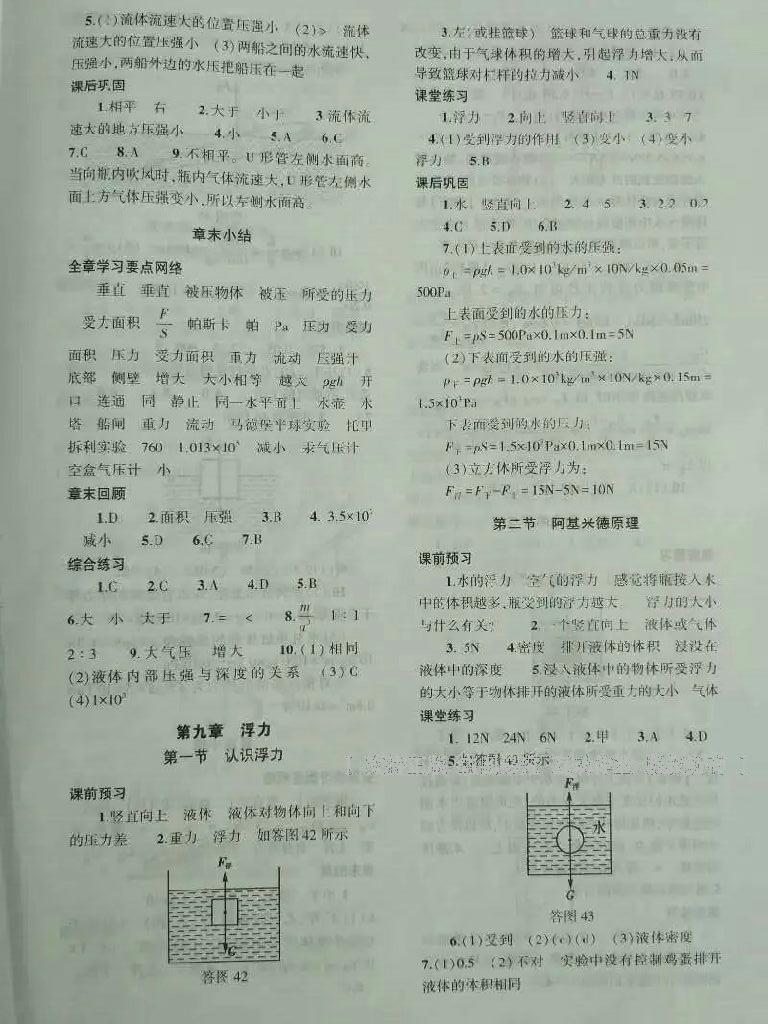 2016年基礎(chǔ)訓(xùn)練八年級物理上冊北師大版大象出版社 第2頁