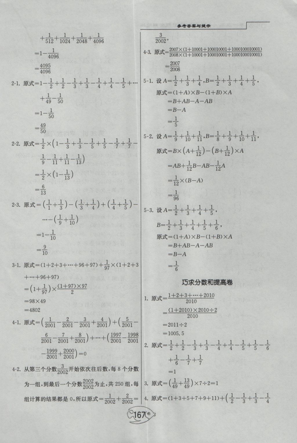 2016年举一反三奥数1000题全解五年级 参考答案第33页