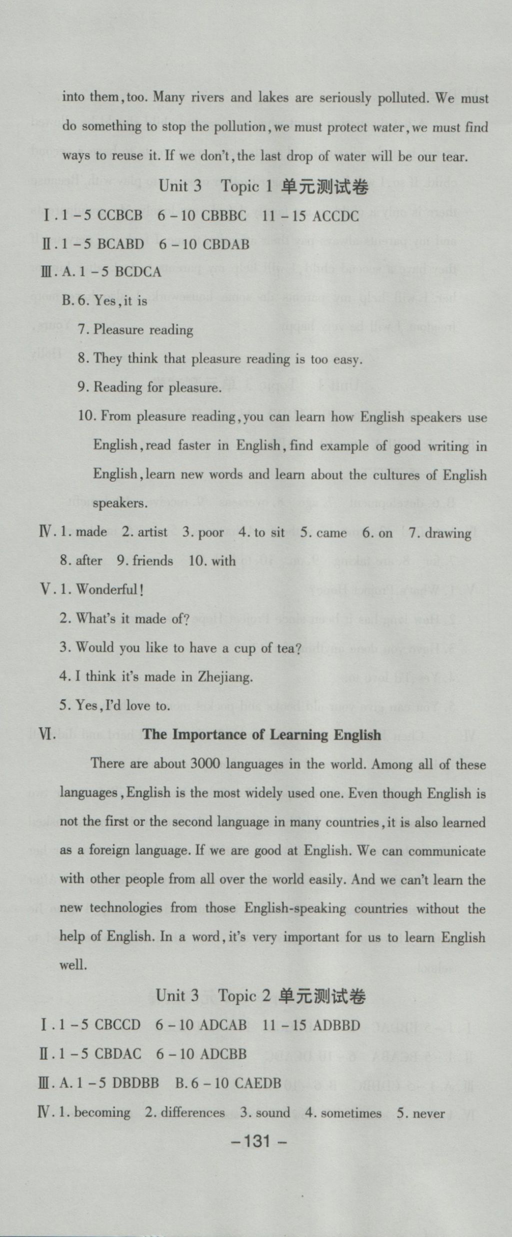 2016年全程考評一卷通九年級英語全一冊KB版 參考答案第5頁