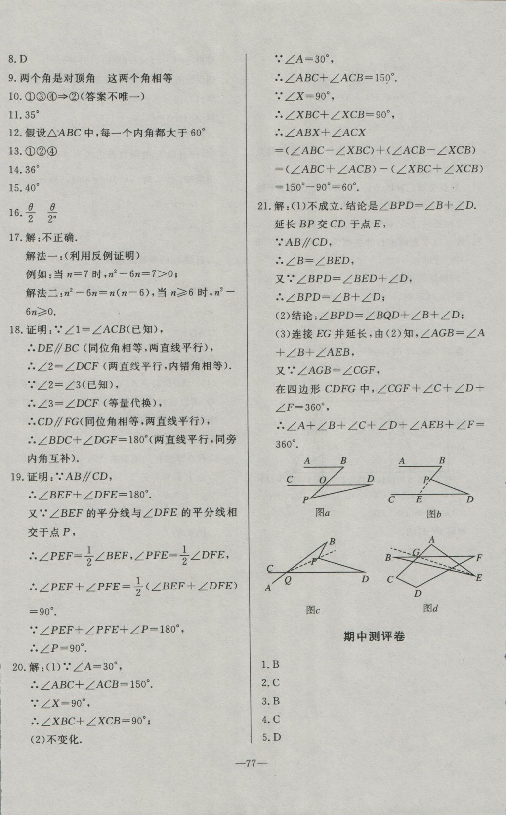 2016年精彩考评单元测评卷八年级数学上册北师大版 参考答案第13页