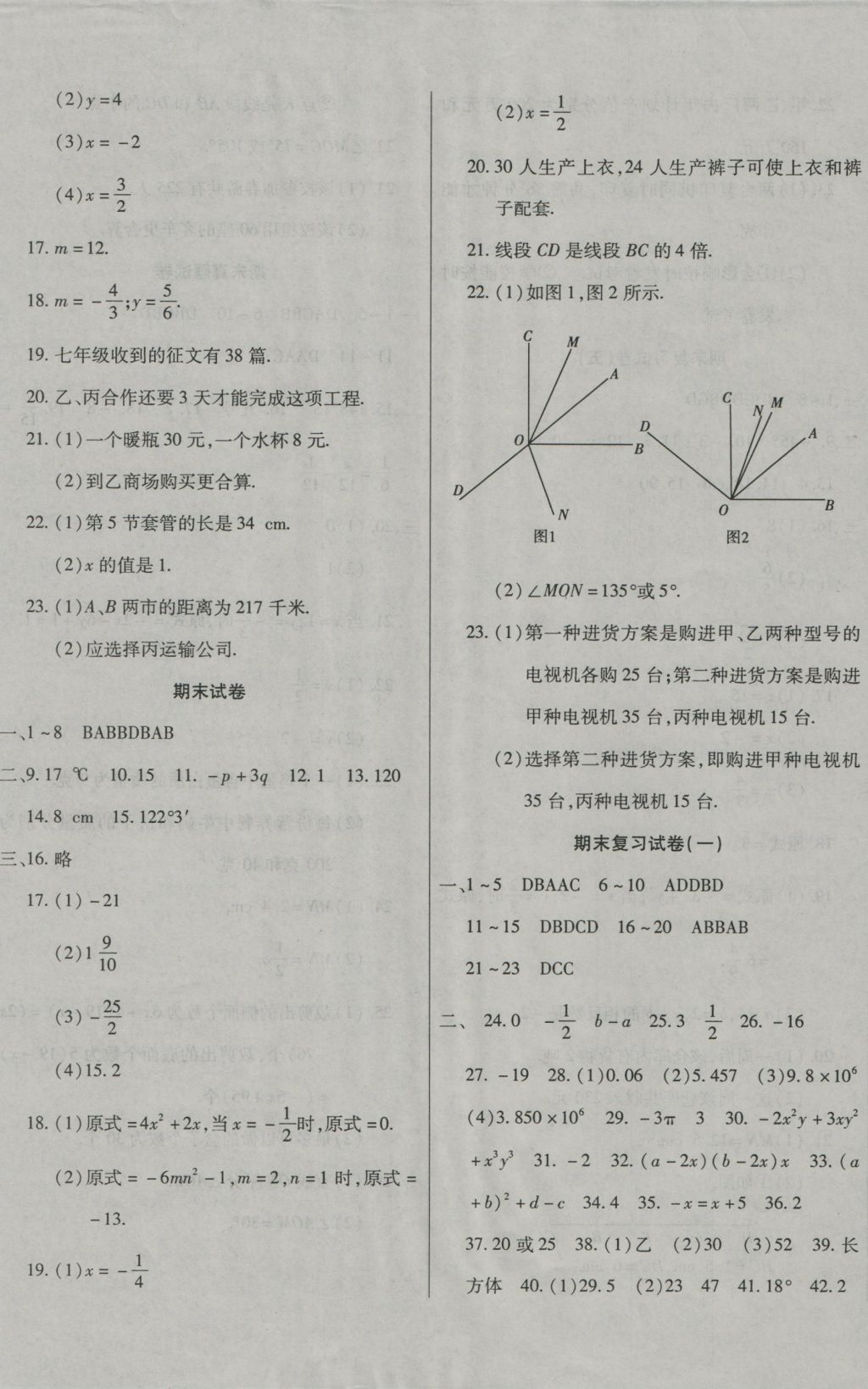 2016年ABC考王全程測評試卷七年級數(shù)學上冊人教版 參考答案第5頁