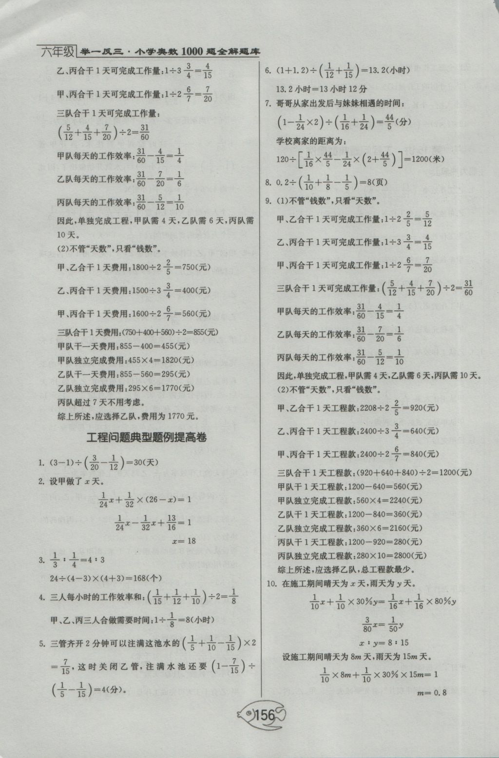 2016年举一反三奥数1000题全解六年级 参考答案第20页