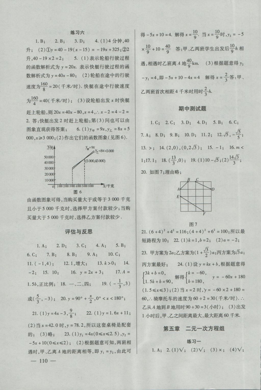 2016年數(shù)學(xué)配套綜合練習(xí)八年級上冊北師大版北京師范大學(xué)出版社 參考答案第5頁