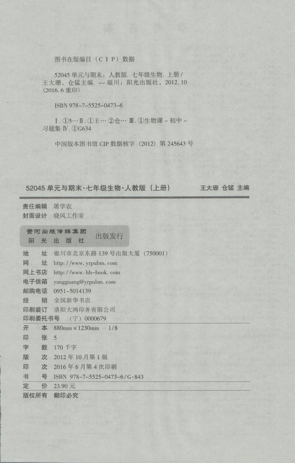 2016年52045單元與期末七年級生物上冊人教版 參考答案第4頁