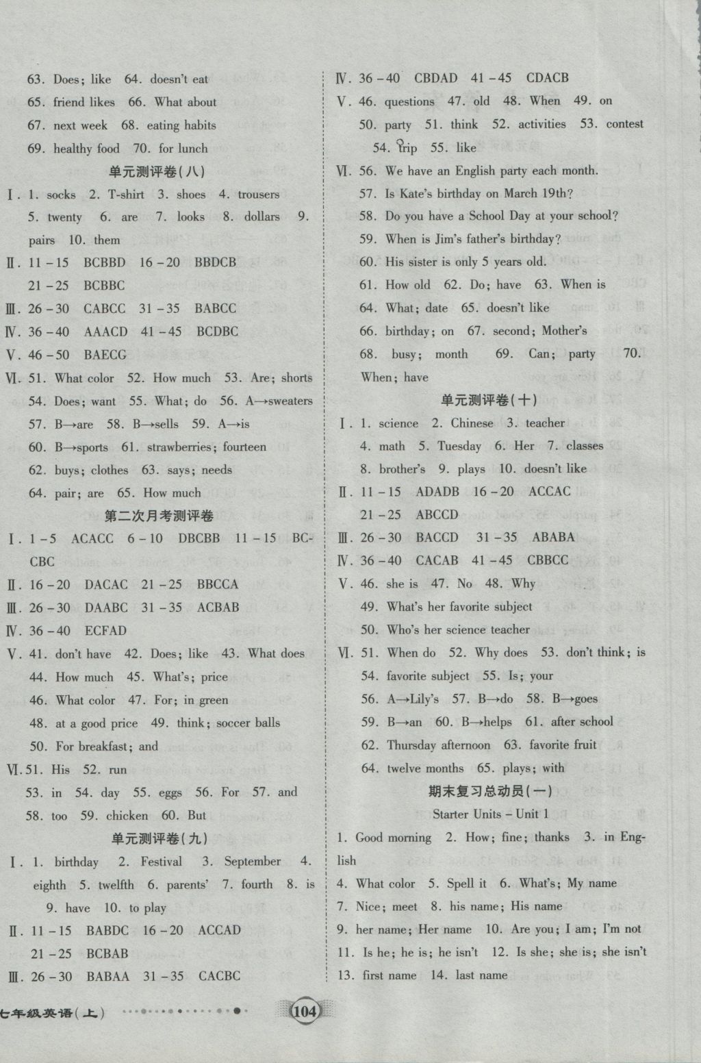 2016年全程优选卷七年级英语上册人教版 参考答案第4页