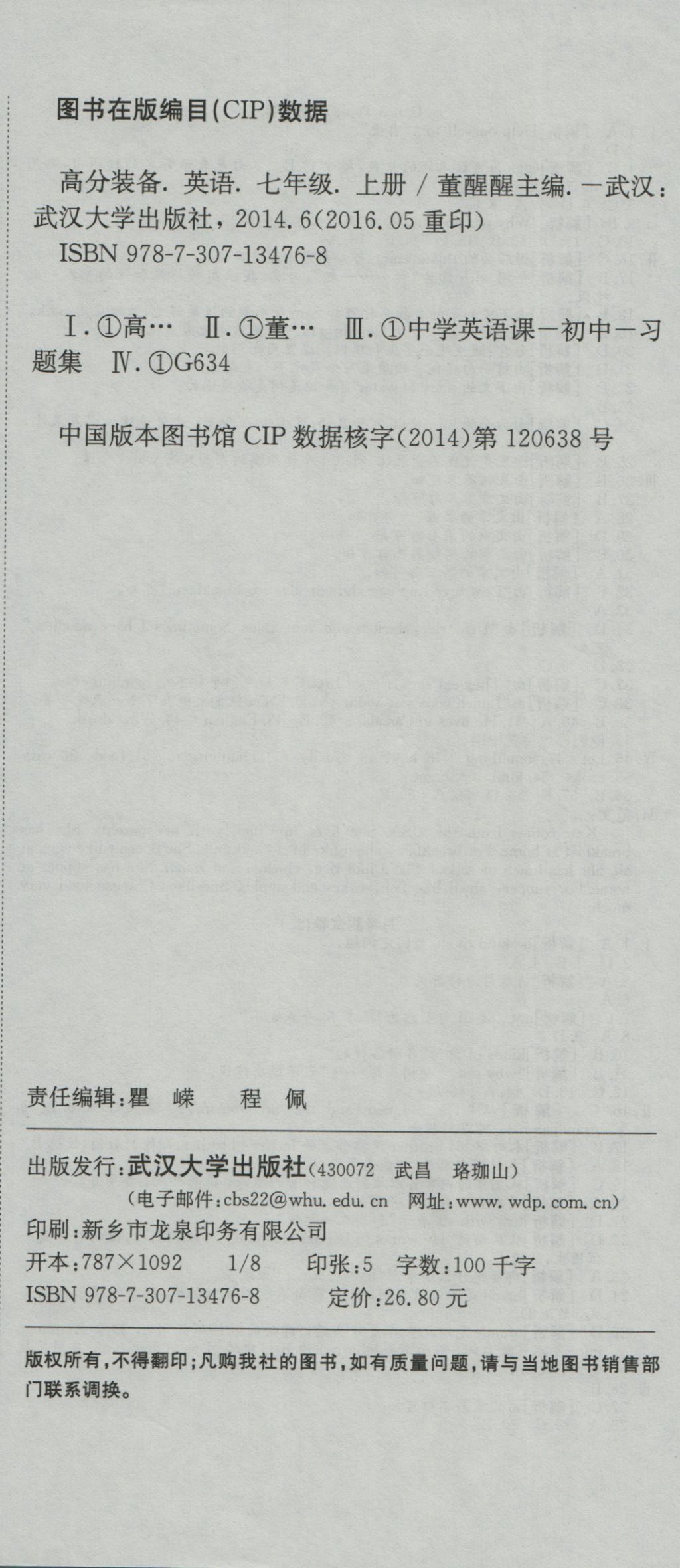 2016年高分装备复习与测试七年级英语上册仁爱版 参考答案第12页