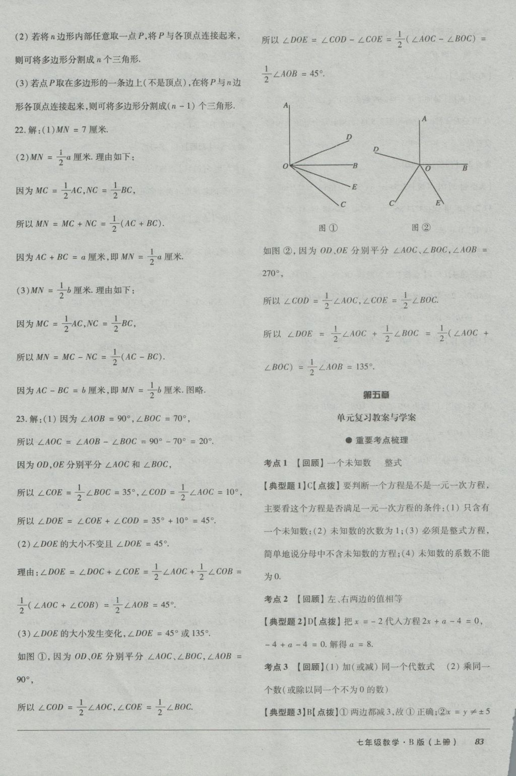 2016年52045單元與期末七年級(jí)數(shù)學(xué)上冊(cè)北師大版 參考答案第7頁