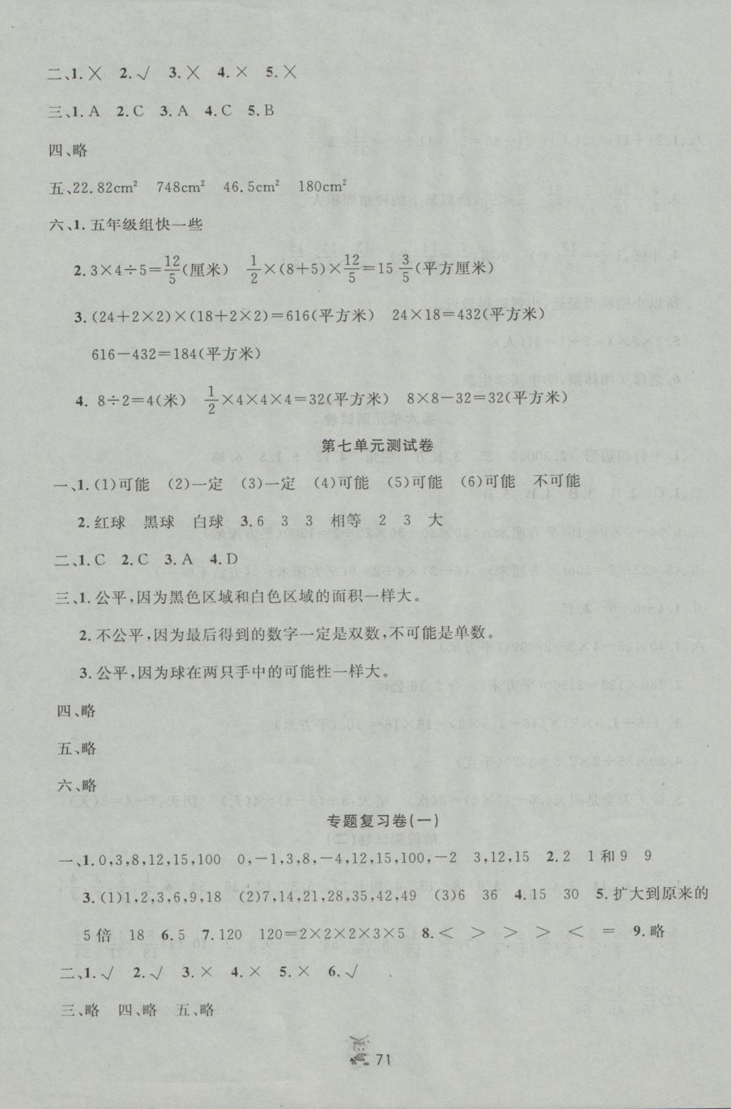 2016年百分金卷奪冠密題五年級(jí)數(shù)學(xué)上冊(cè)北師大版 參考答案第7頁(yè)