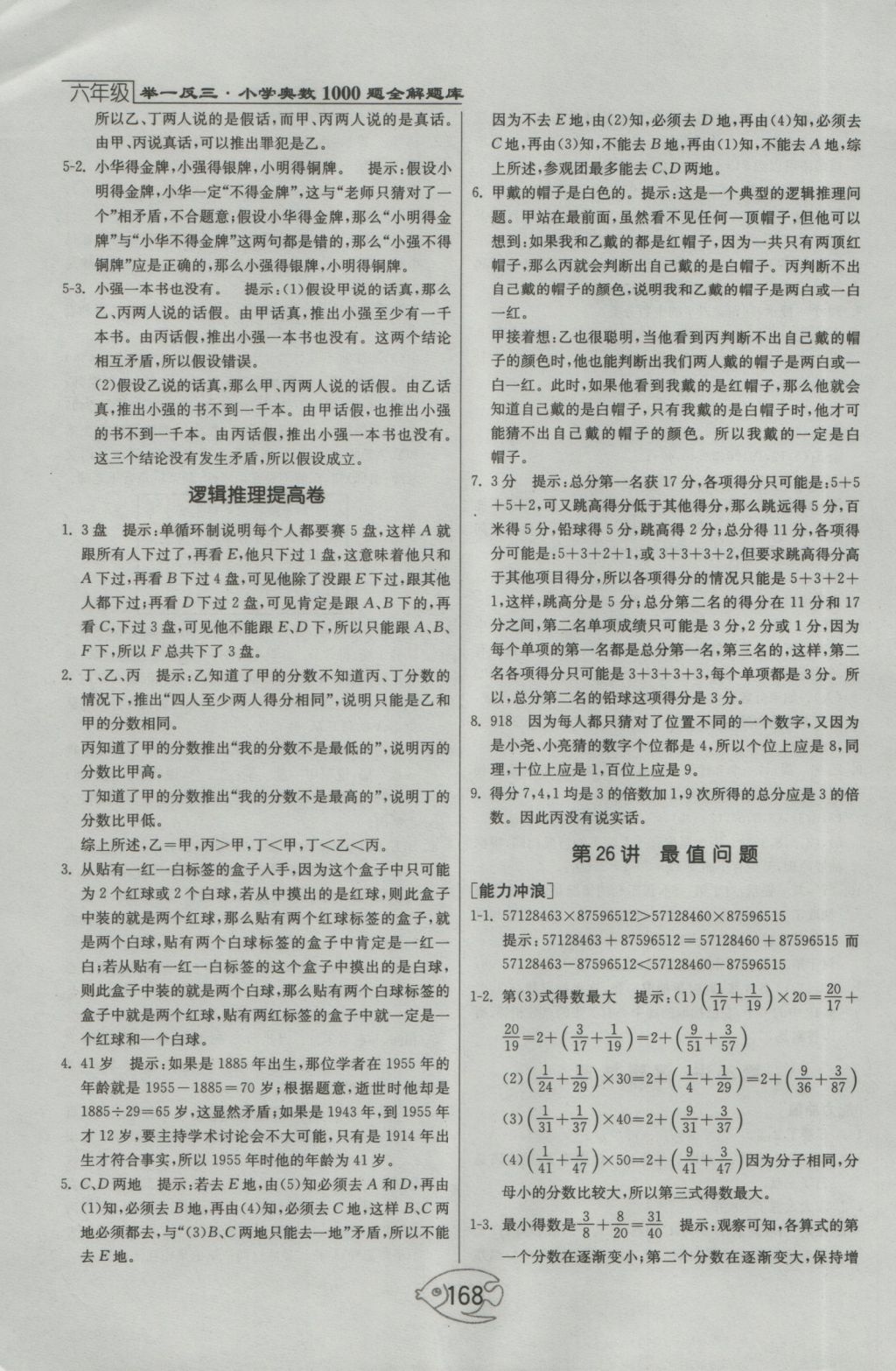 2016年举一反三奥数1000题全解六年级 参考答案第32页