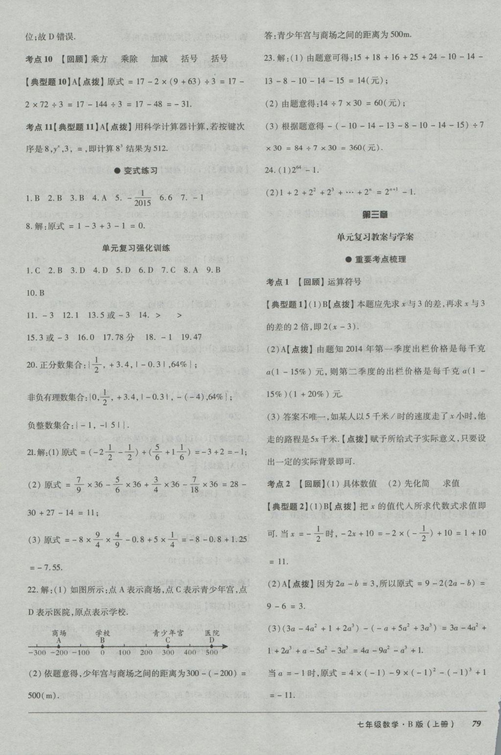 2016年52045單元與期末七年級數(shù)學上冊北師大版 參考答案第3頁