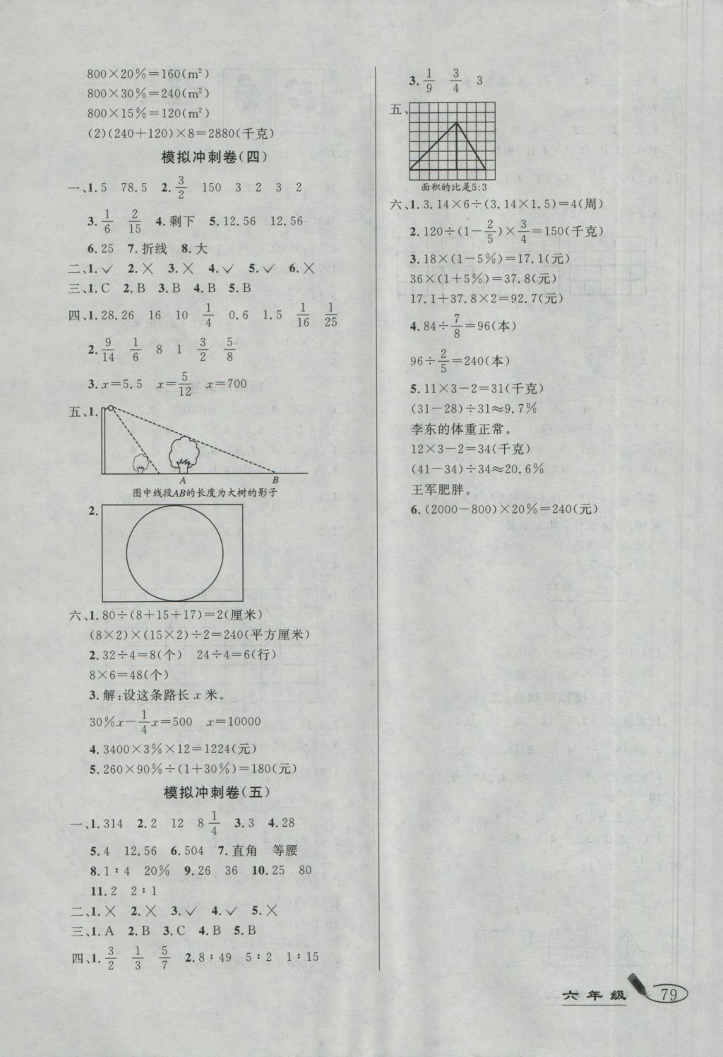 2016年亮點(diǎn)激活精編提優(yōu)100分大試卷六年級(jí)數(shù)學(xué)上冊(cè)北師大版 參考答案第7頁(yè)