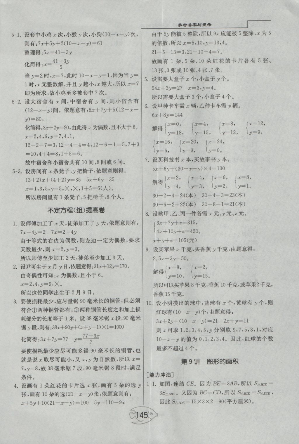 2016年举一反三奥数1000题全解五年级 参考答案第11页