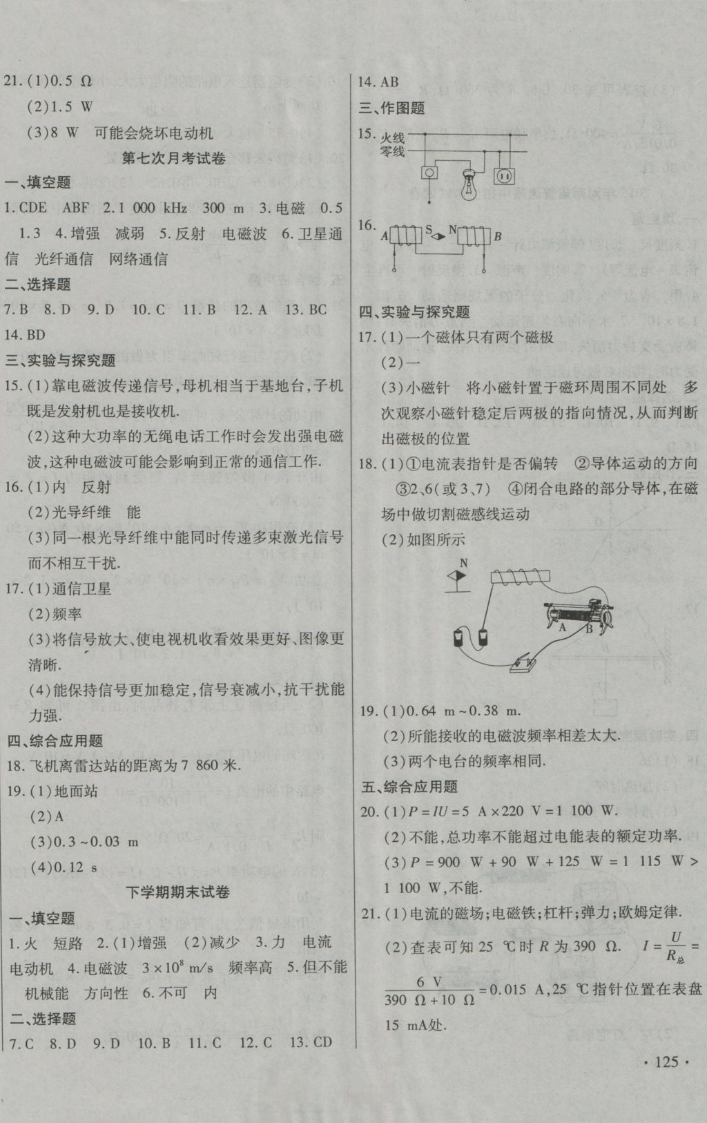 2016年ABC考王全程測(cè)評(píng)試卷九年級(jí)物理全一冊(cè)人教版 參考答案第10頁