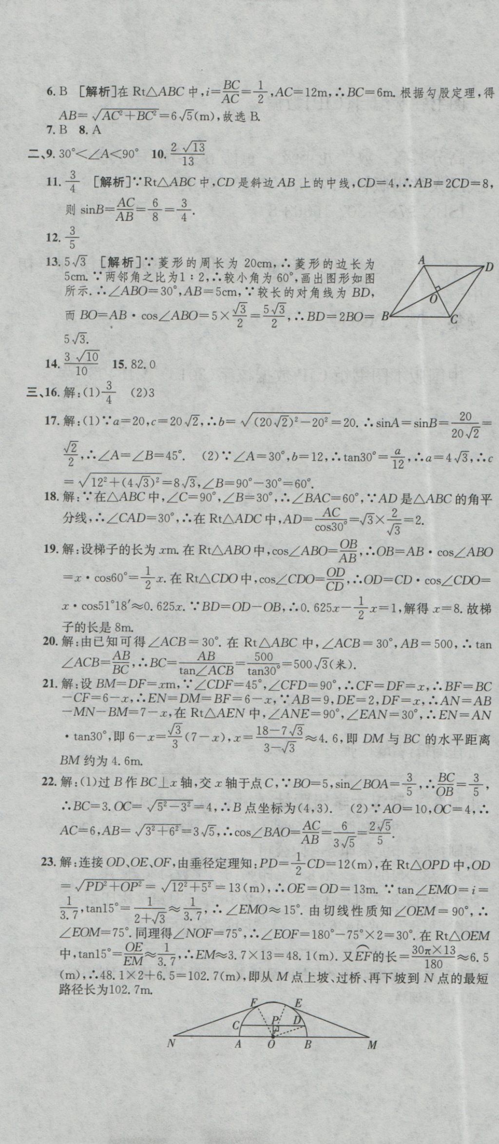 2016年高分装备评优卷九年级数学全一册人教版 参考答案第19页