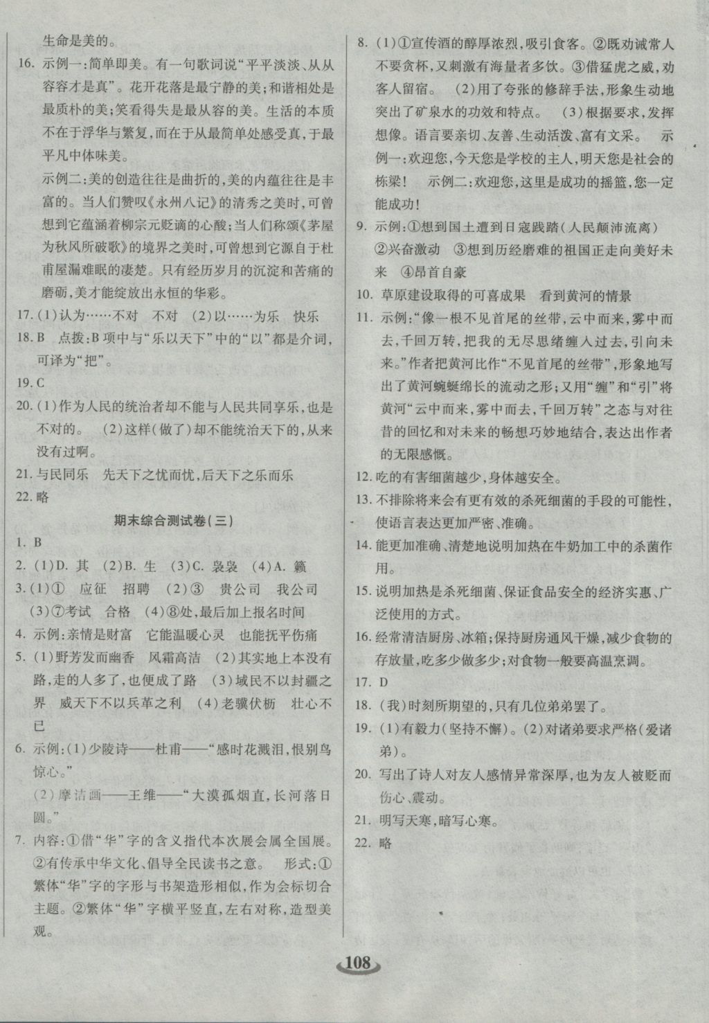 2016年暢響雙優(yōu)卷九年級語文上冊蘇教版 參考答案第12頁