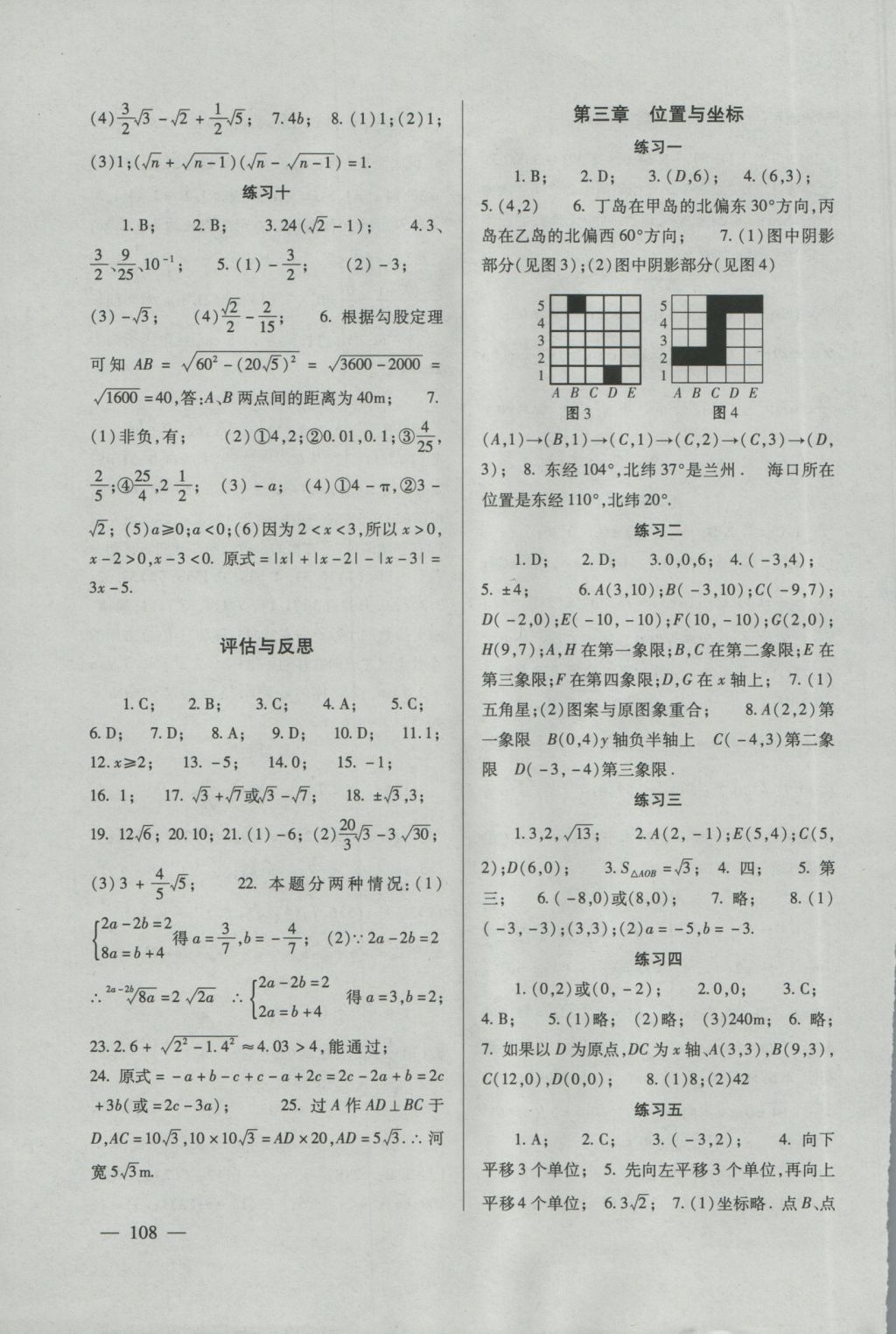 2016年数学配套综合练习八年级上册北师大版北京师范大学出版社 参考答案第3页