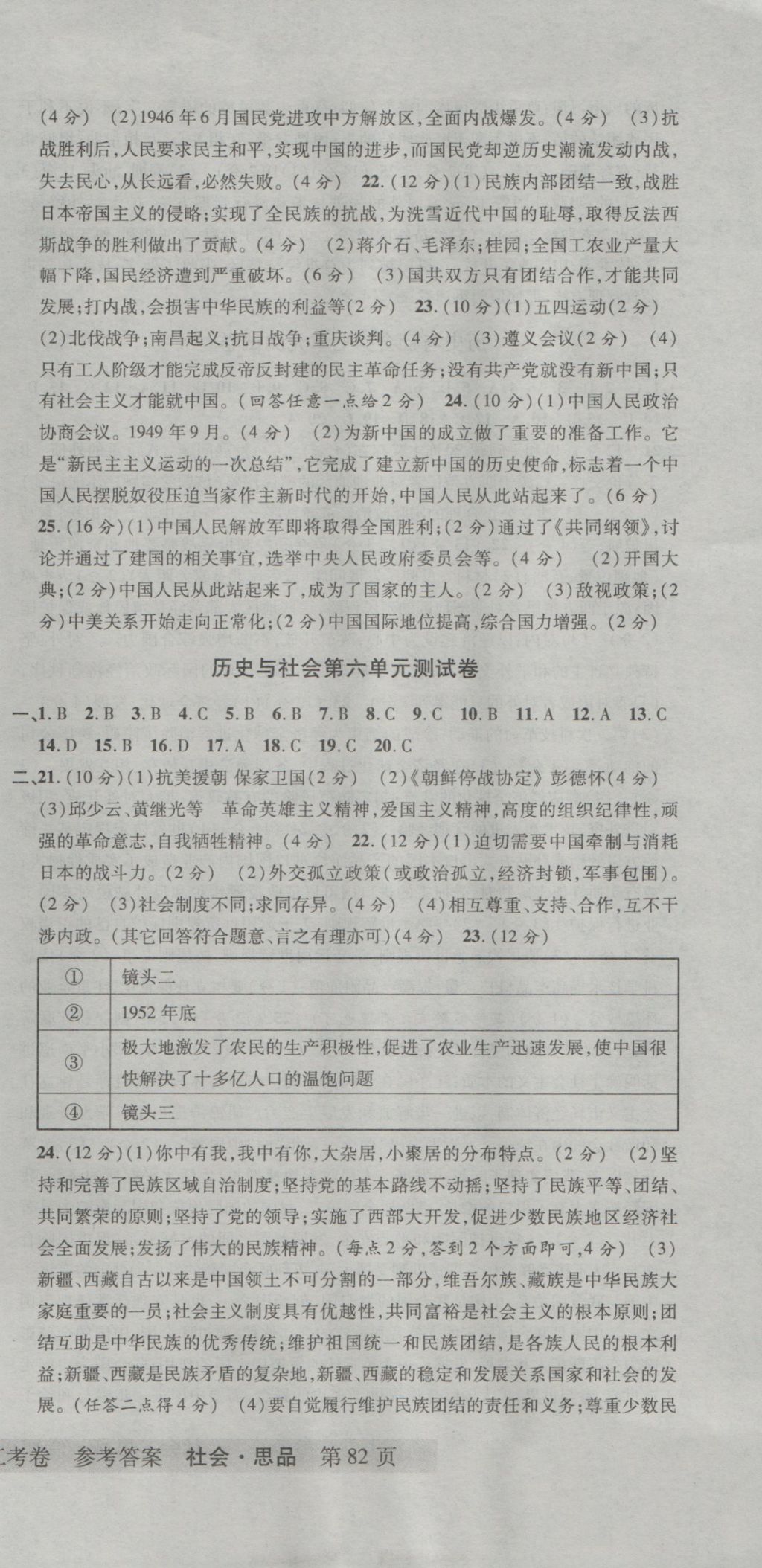 2016年浙江考卷九年級社會思品全一冊人教版 參考答案第3頁