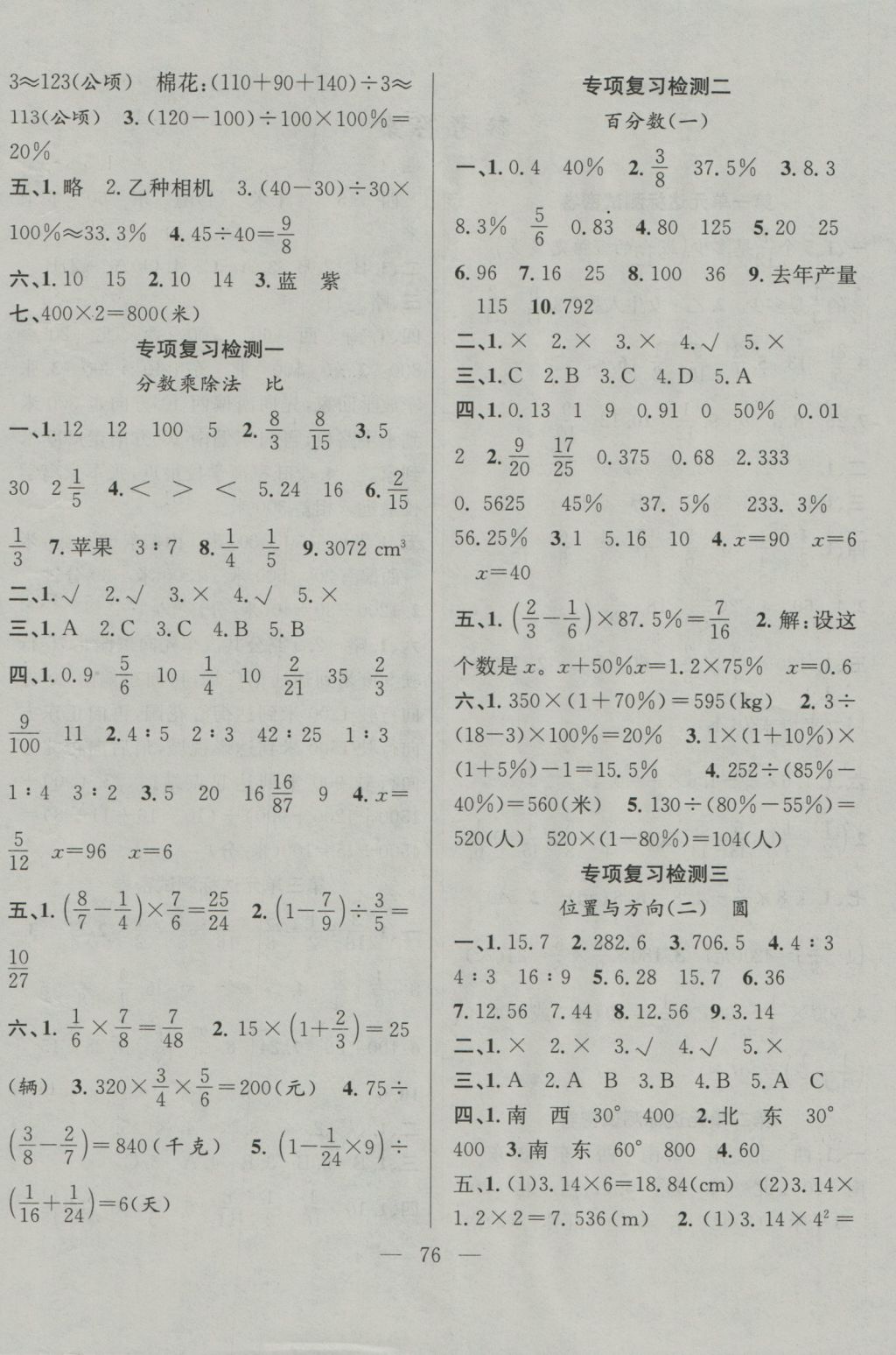 2016年希望全程检测单元测试卷六年级数学上册人教版 参考答案第4页