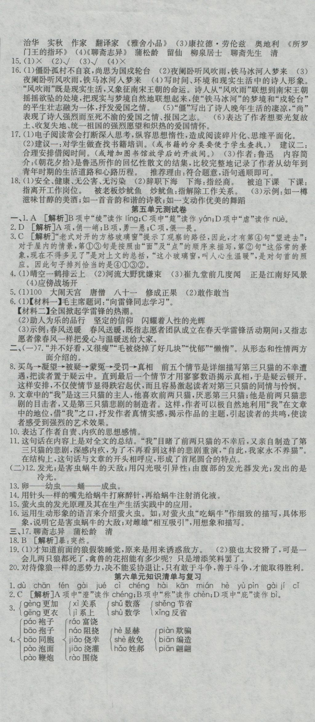 2016年高分装备复习与测试七年级语文上册人教版 参考答案第8页