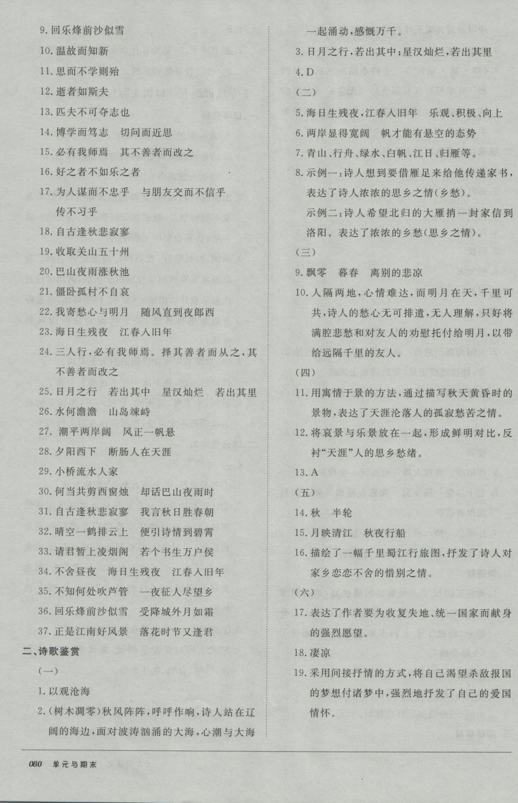 2016年52045單元與期末七年級(jí)語(yǔ)文上冊(cè)人教版 參考答案第12頁(yè)