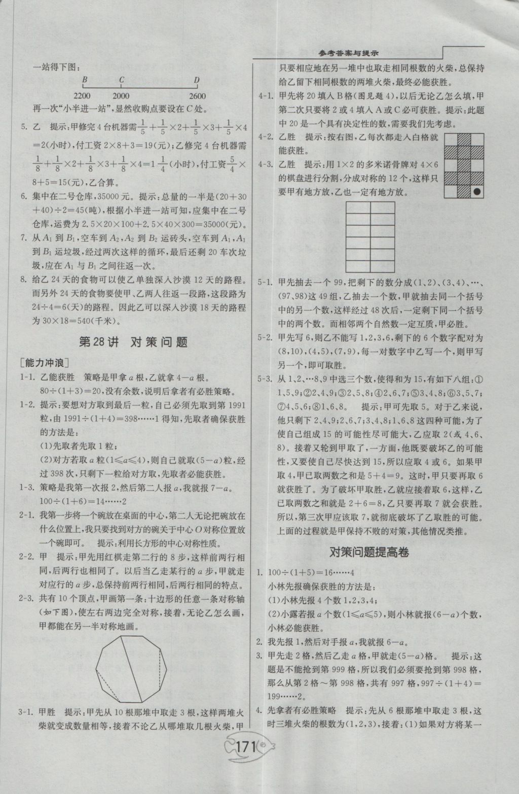 2016年举一反三奥数1000题全解六年级 参考答案第35页