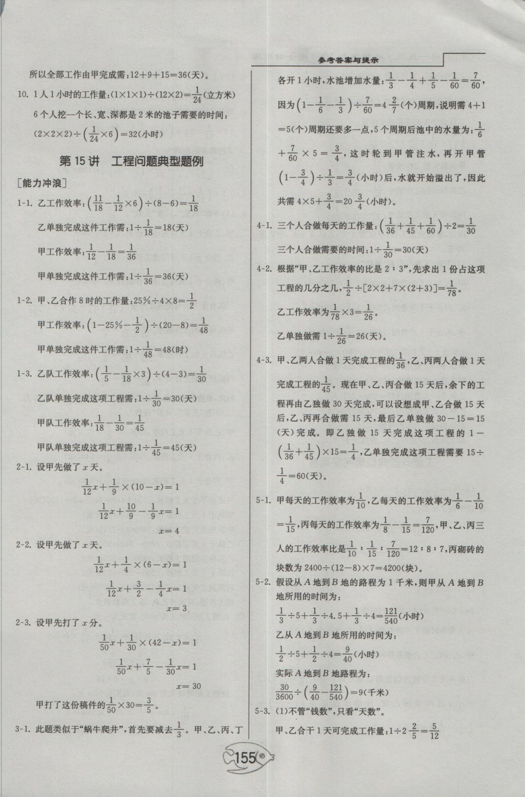 2016年举一反三奥数1000题全解六年级 参考答案第19页