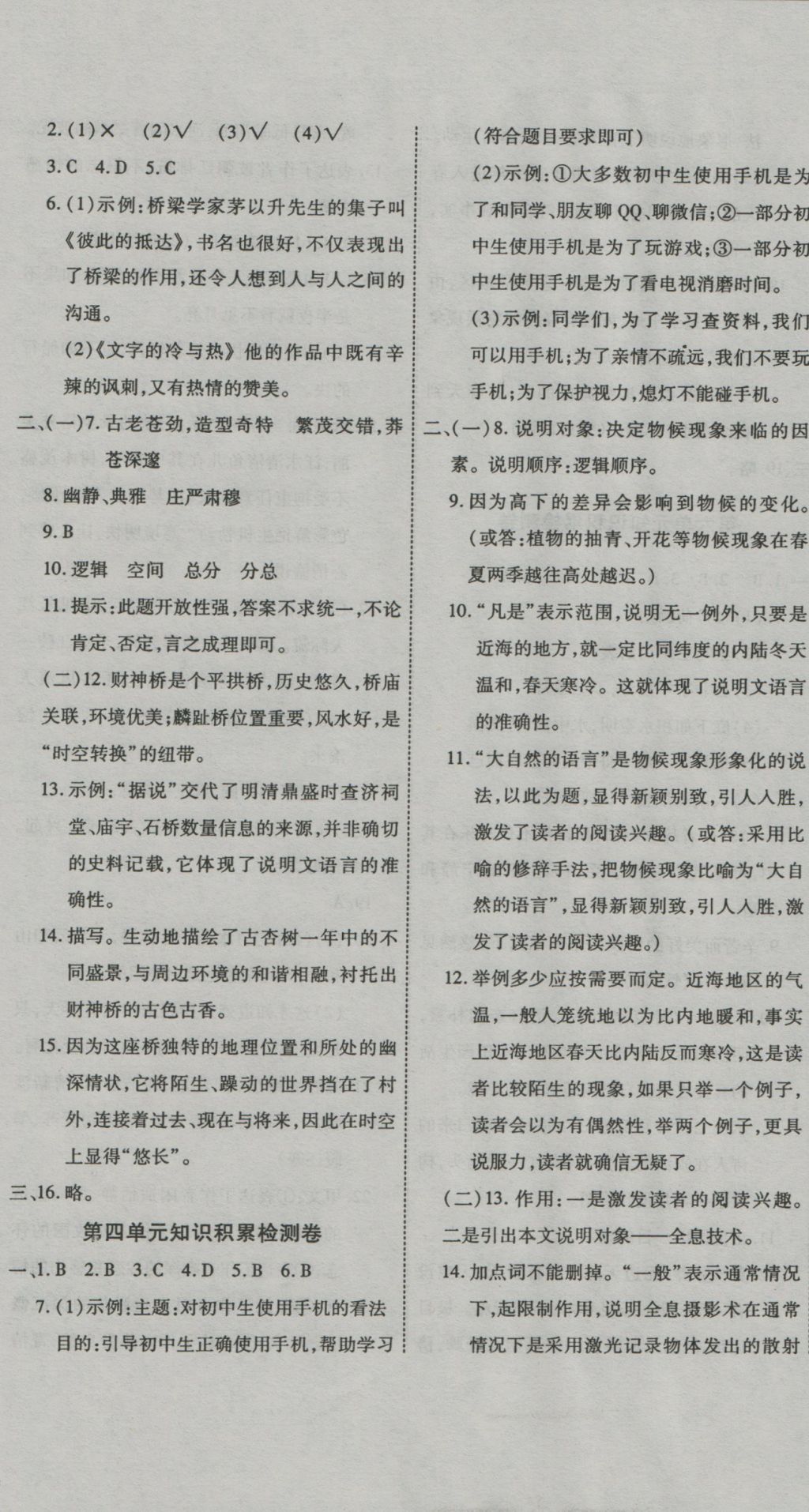 2016年一學(xué)通狀元大考卷八年級語文上冊人教版 參考答案第5頁