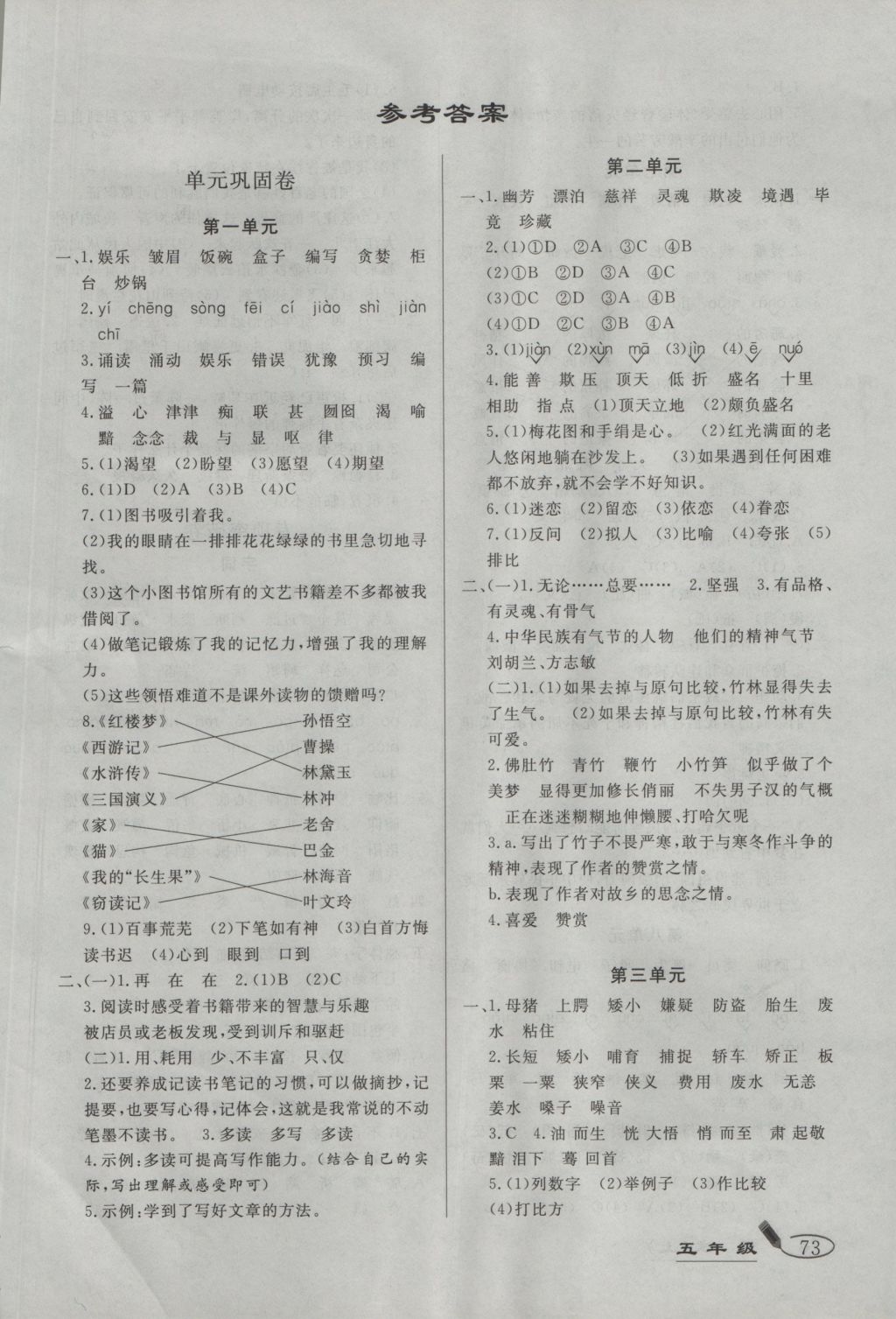 2016年亮點(diǎn)激活精編提優(yōu)100分大試卷五年級語文上冊人教版 參考答案第1頁