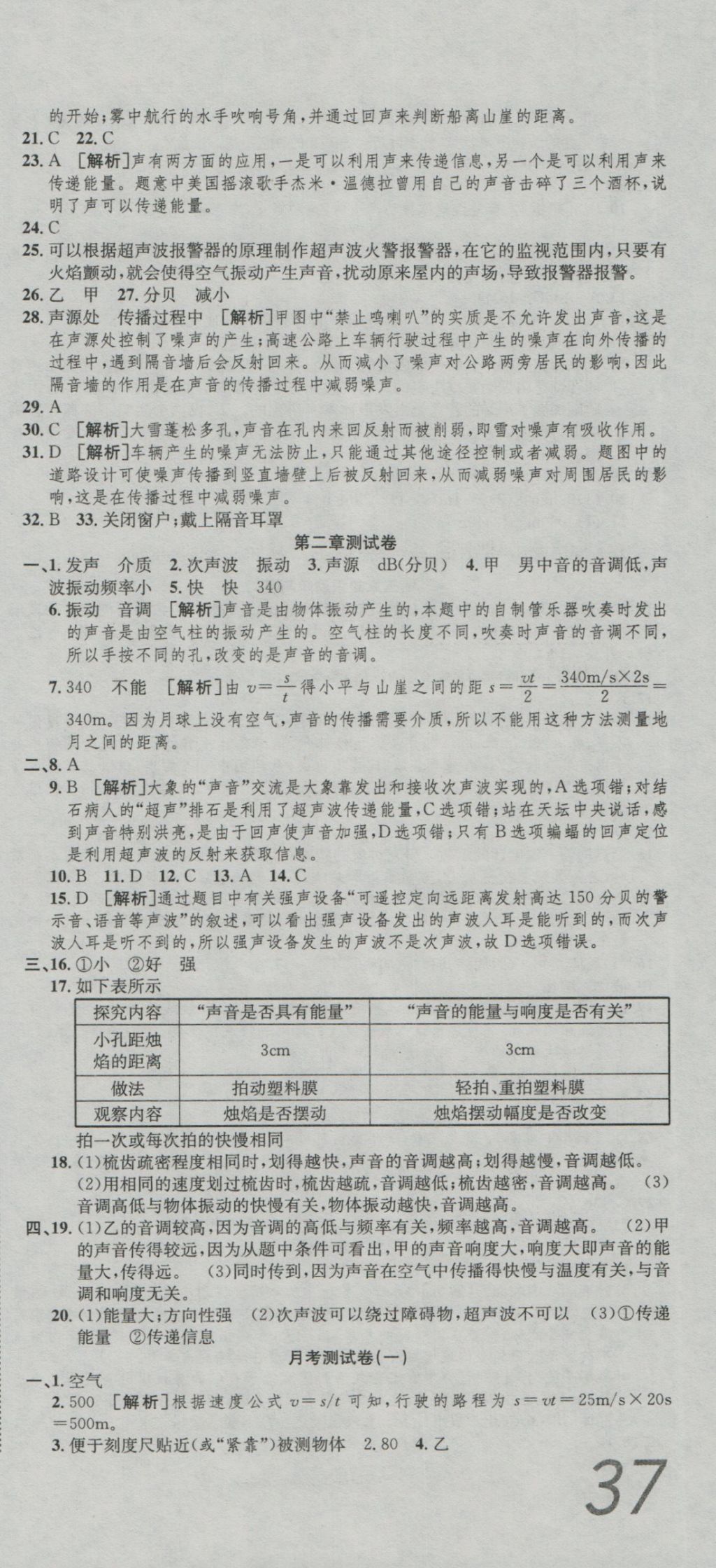 2016年高分裝備復(fù)習(xí)與測試八年級物理上冊人教版 參考答案第3頁