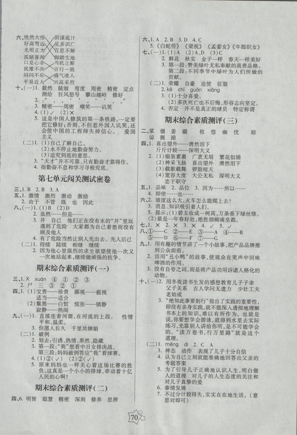 2016年100分闯关期末冲刺六年级语文上册苏教版 参考答案第2页