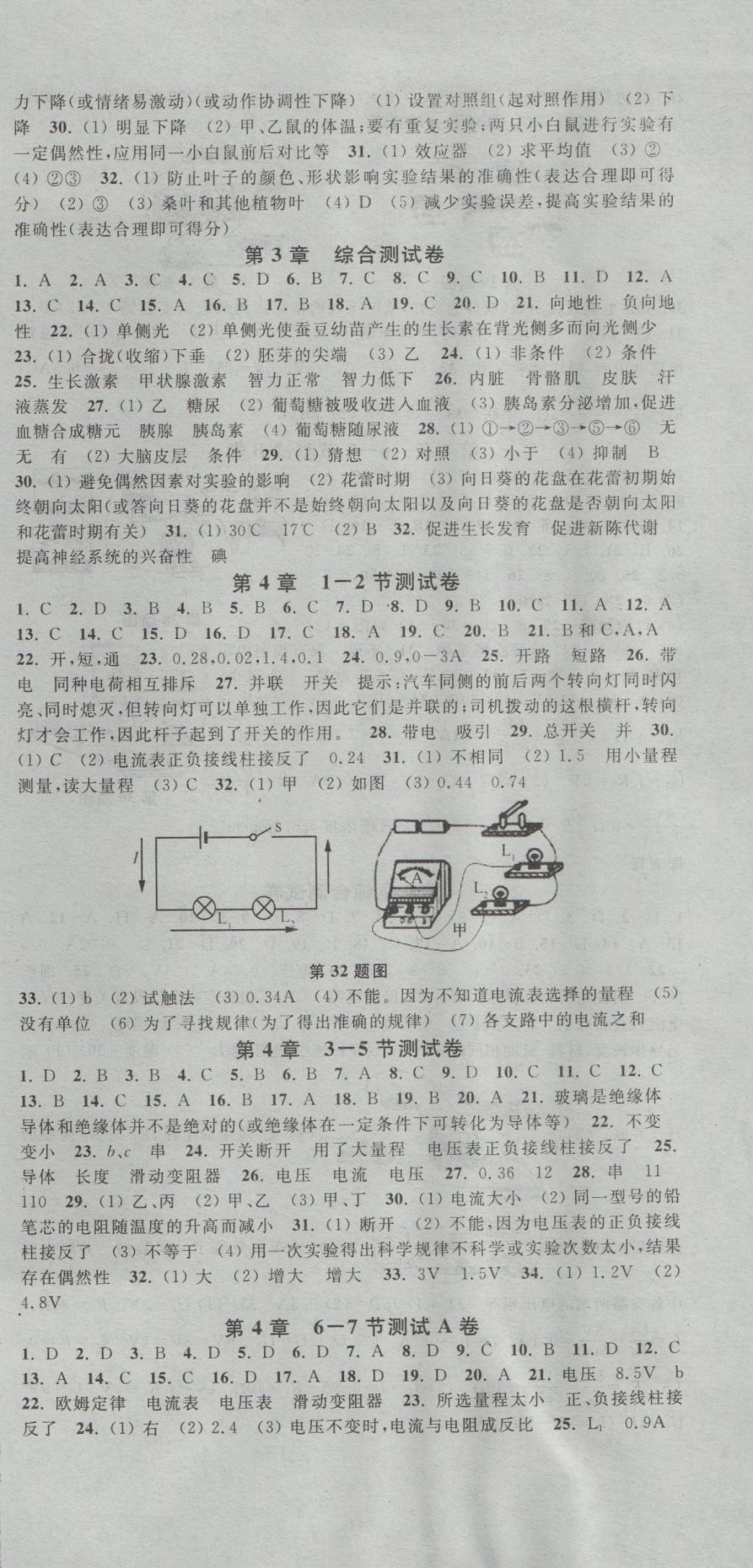 2016年浙江考卷八年級(jí)科學(xué)上冊(cè)浙教版 參考答案第3頁