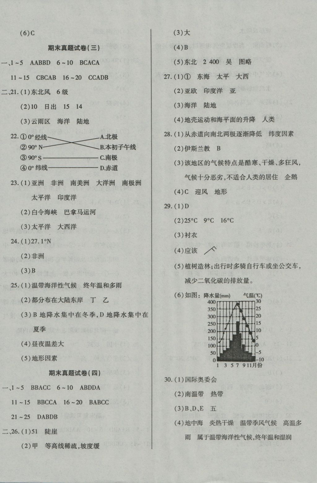 2016年ABC考王全程測(cè)評(píng)試卷七年級(jí)地理上冊(cè)湘教版 參考答案第8頁(yè)