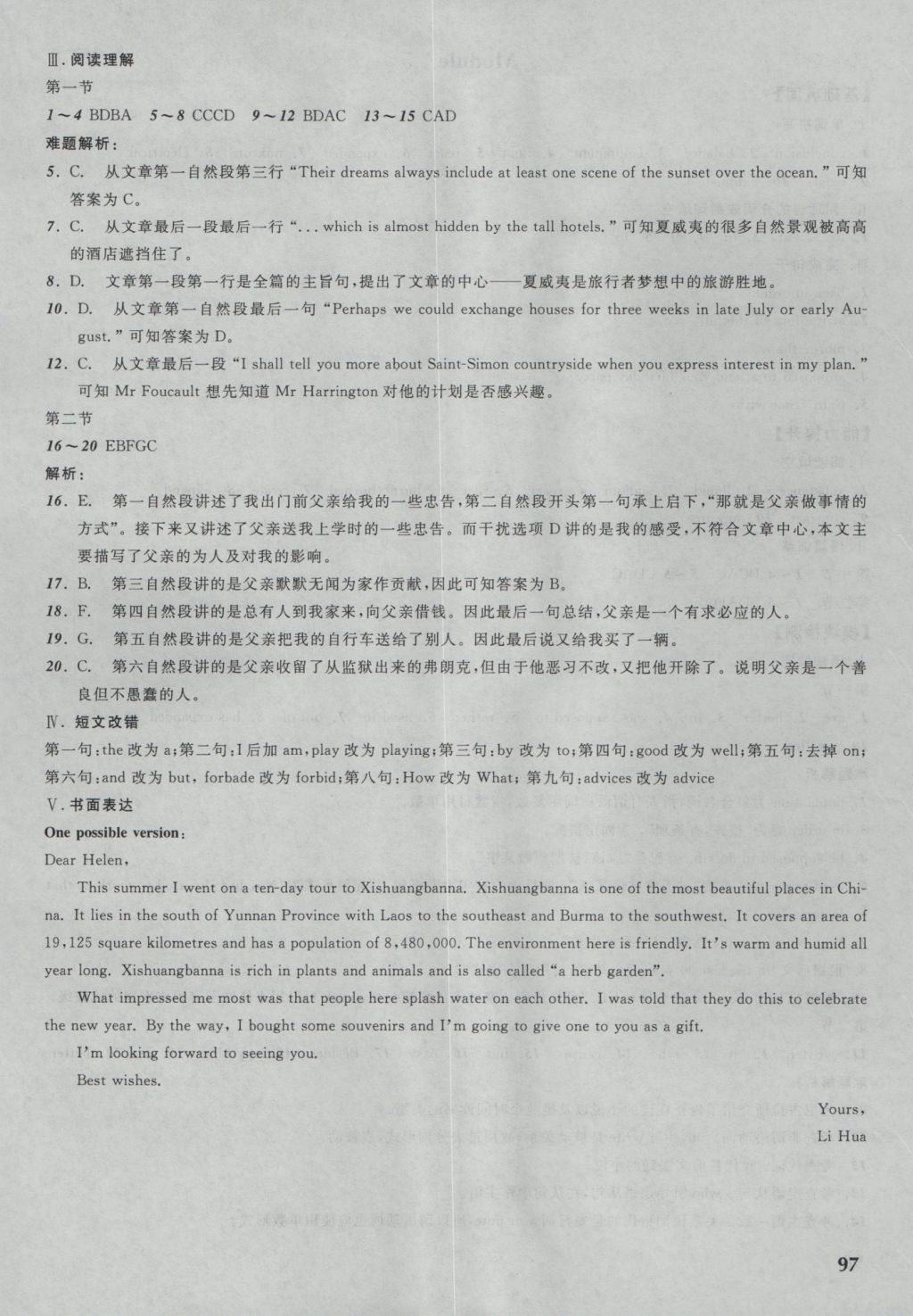 高中新課程評(píng)價(jià)與檢測(cè)英語(yǔ)必修1外研版 參考答案第9頁(yè)