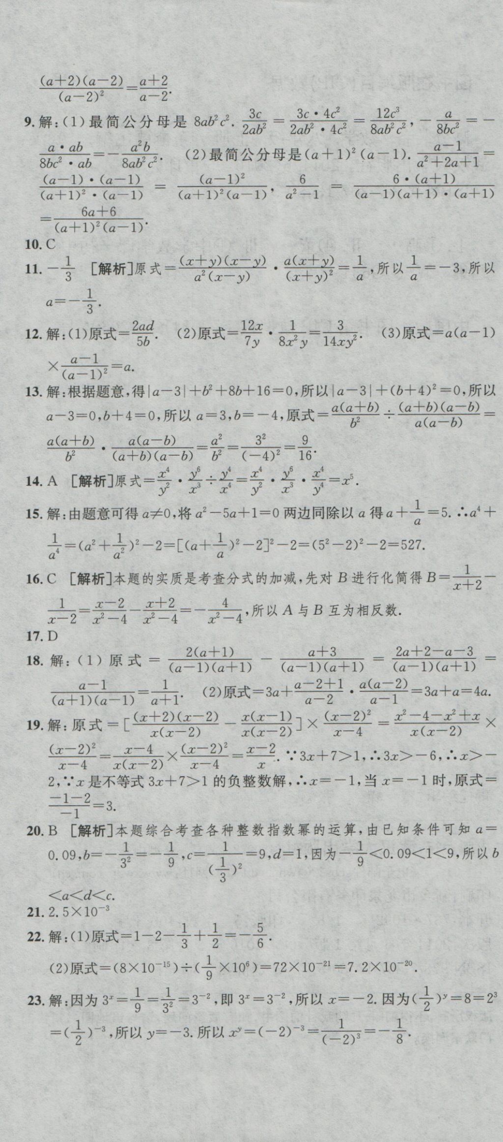 2016年高分装备复习与测试八年级数学上册人教版 参考答案第13页