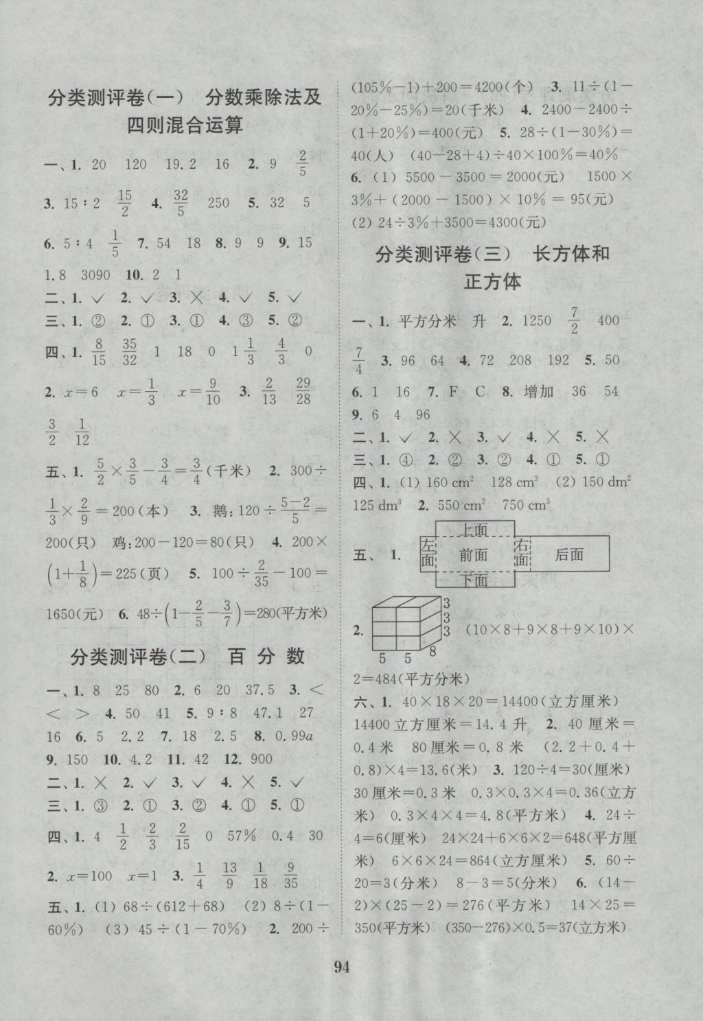 2016年通城学典小学全程测评卷六年级数学上册苏教版江苏专用 参考答案第6页