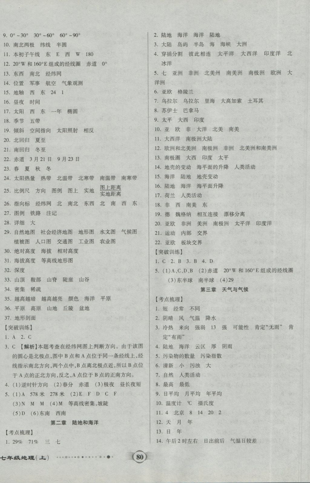 2016年全程優(yōu)選卷七年級地理上冊人教版 參考答案第4頁