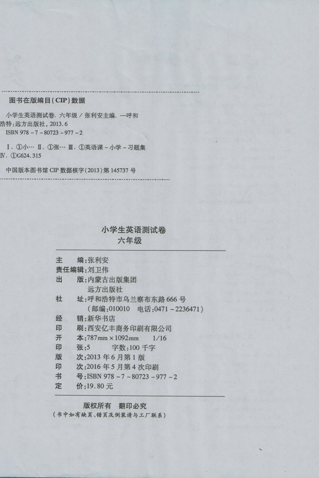 2016年手拉手全優(yōu)練考卷六年級(jí)英語上冊(cè)人教PEP版 參考答案第4頁