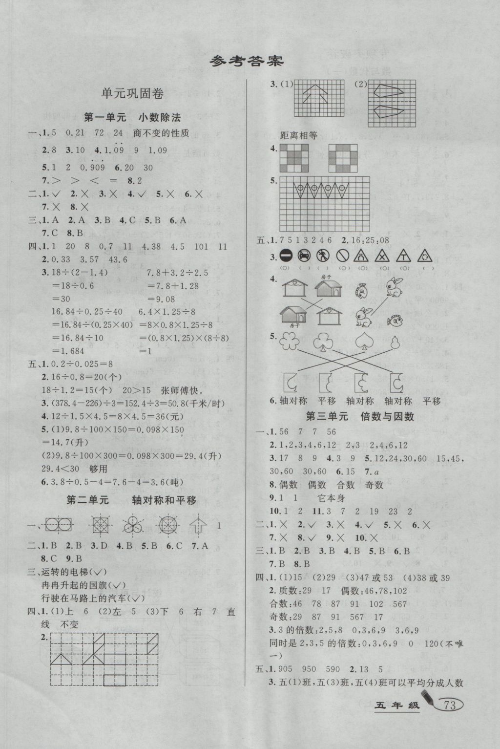 2016年亮点激活精编提优100分大试卷五年级数学上册北师大版 参考答案第1页