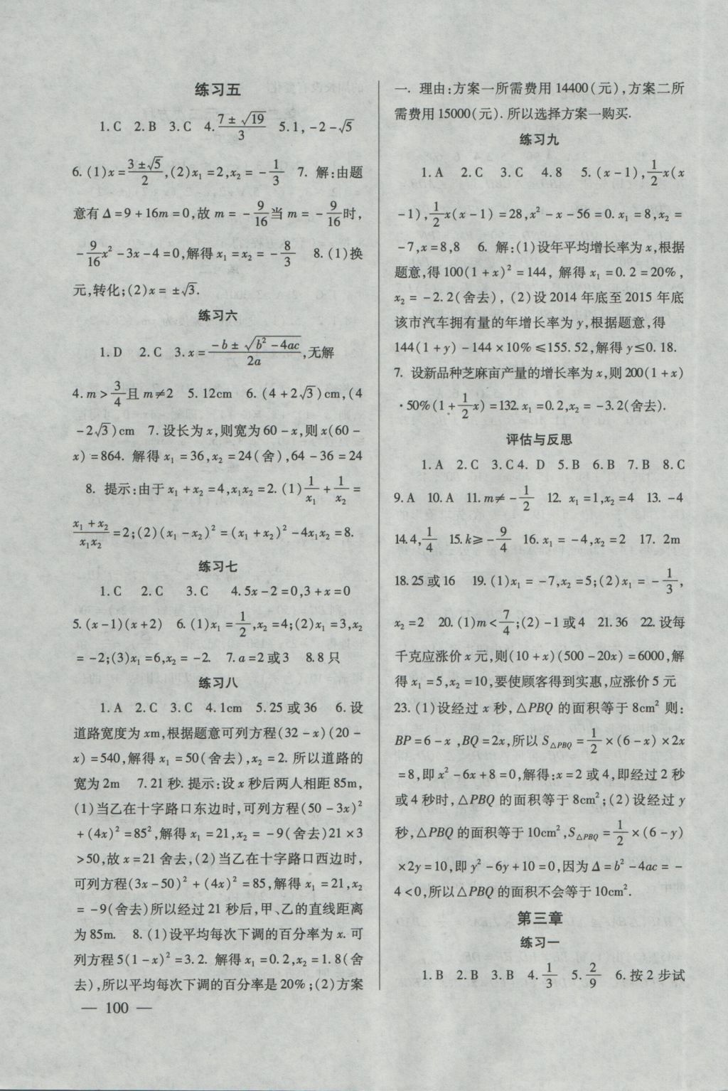 2016年数学配套综合练习九年级上册北师大版北京师范大学出版社 参考答案第3页