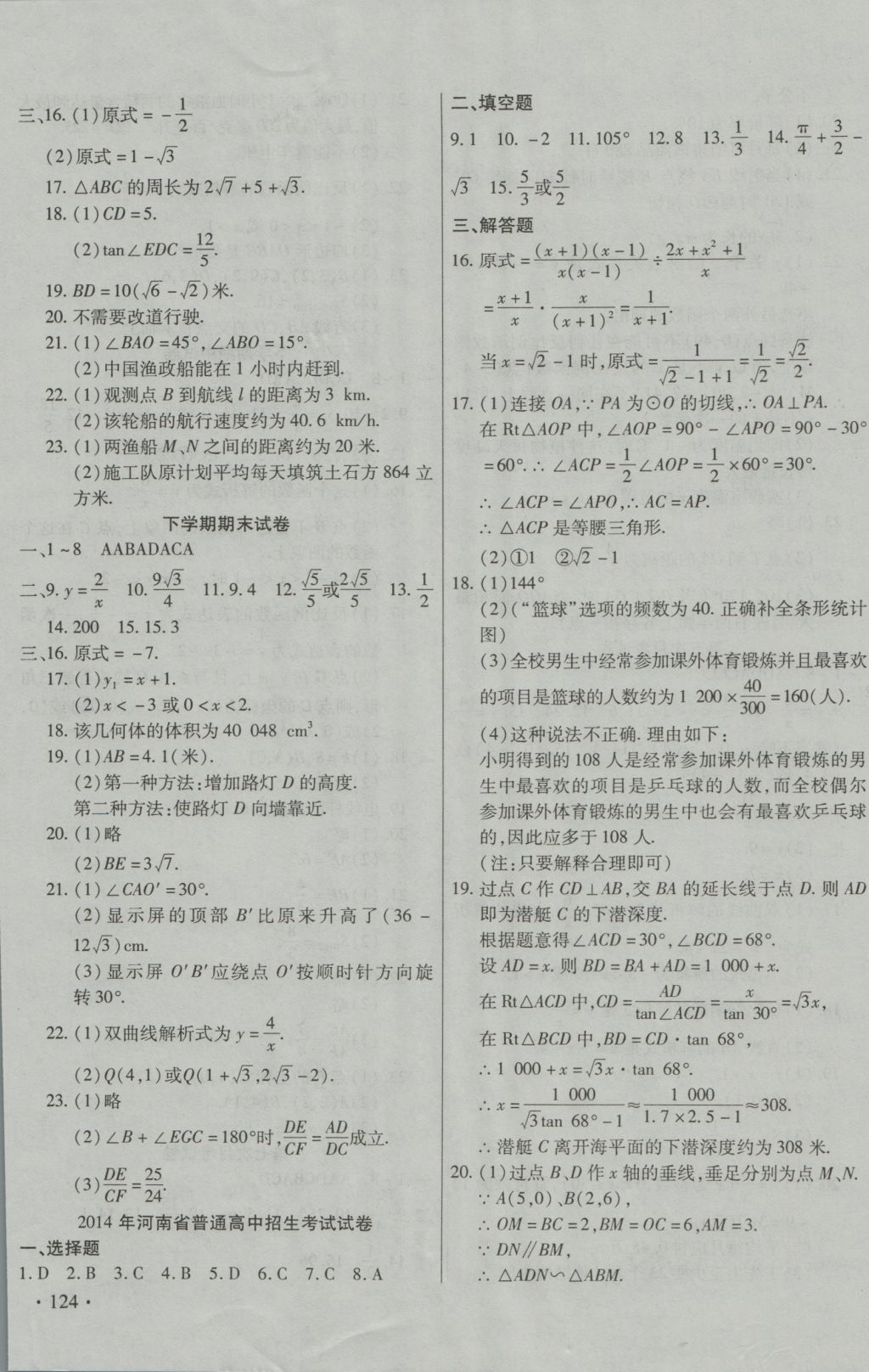 2016年ABC考王全程测评试卷九年级数学全一册人教版 参考答案第7页