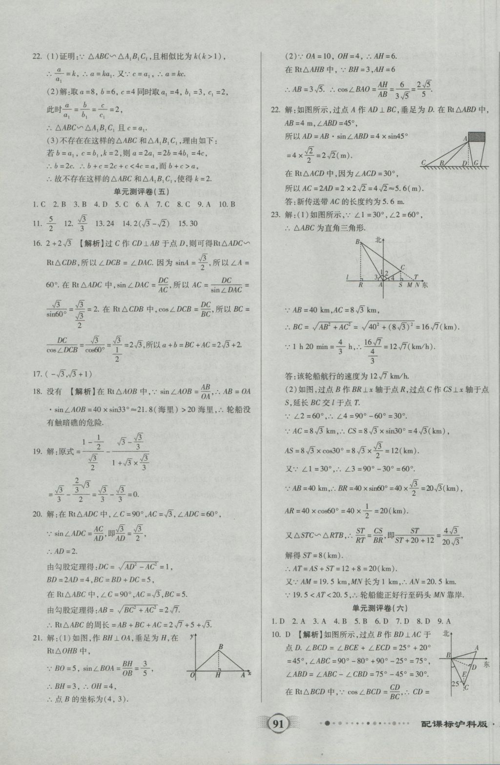 2016年全程優(yōu)選卷九年級數(shù)學(xué)上冊滬科版 參考答案第7頁