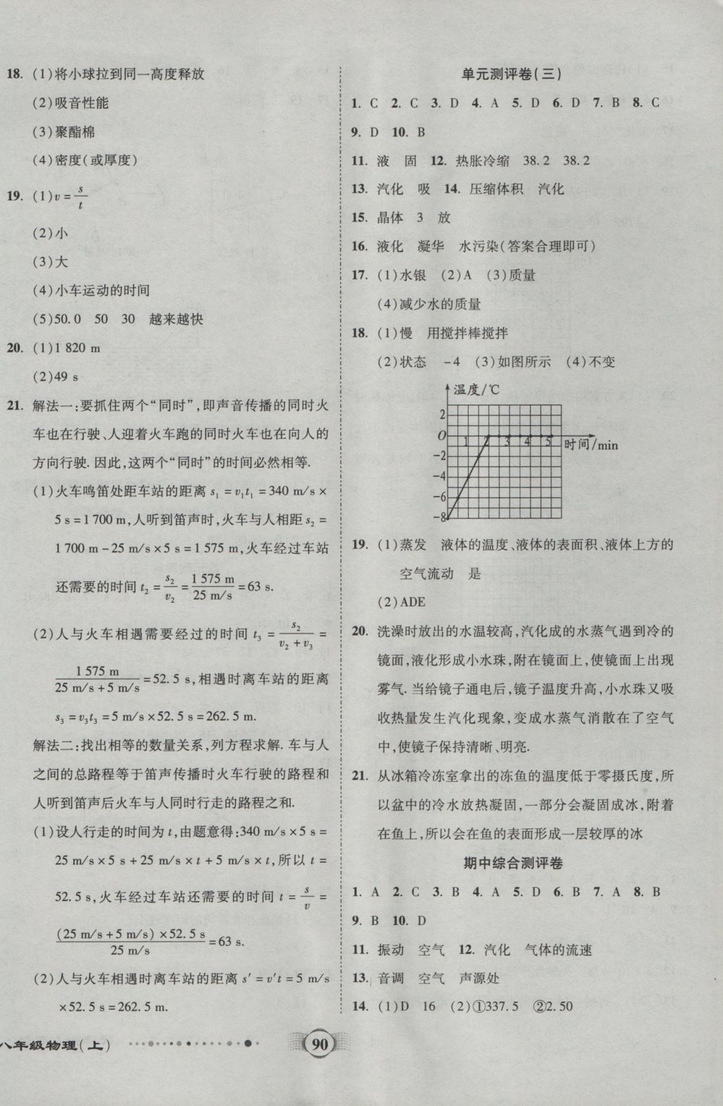 2016年全程優(yōu)選卷八年級物理上冊人教版 參考答案第2頁