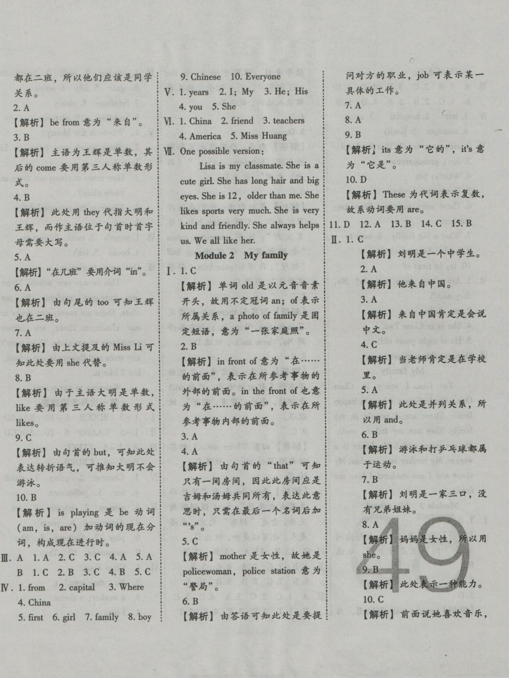 2016年一學通狀元大考卷七年級英語上冊外研版 參考答案第2頁