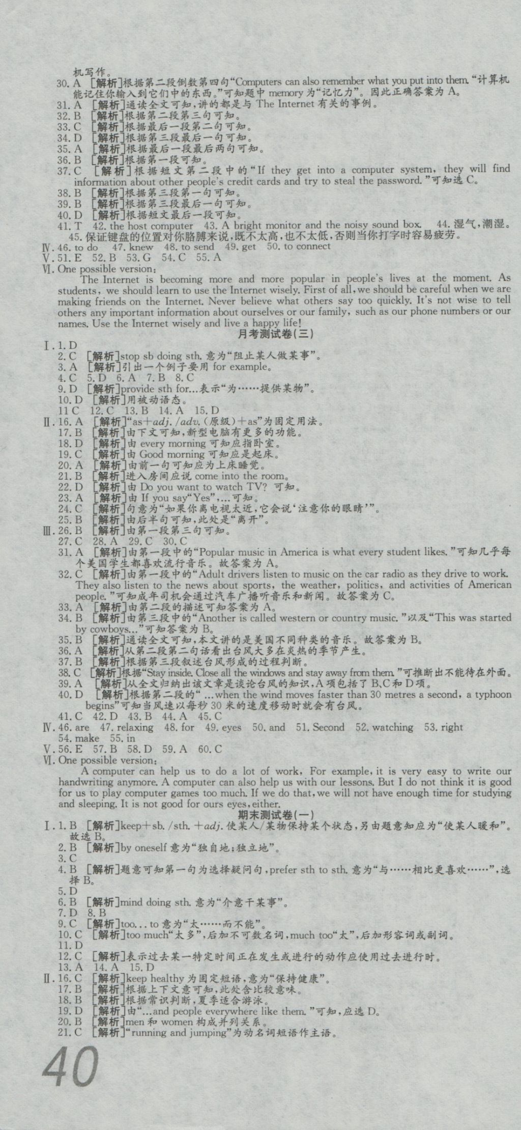 2016年高分装备复习与测试八年级英语上册仁爱版 参考答案第10页