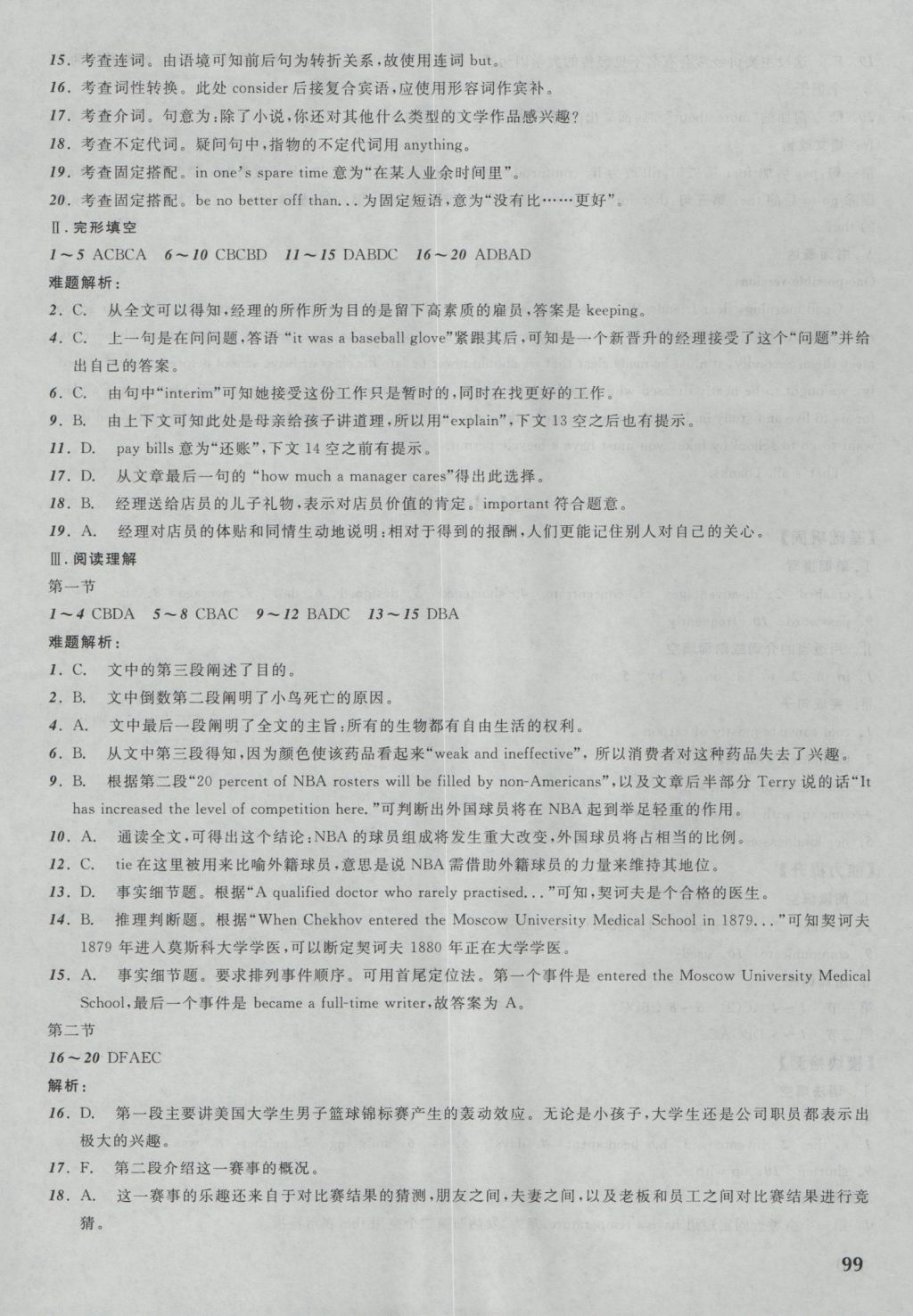 高中新課程評價與檢測英語必修1外研版 參考答案第11頁