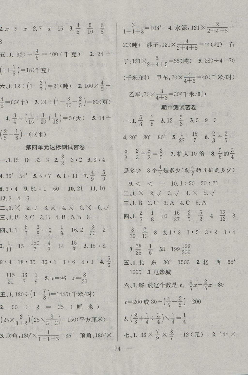 2016年希望全程检测单元测试卷六年级数学上册人教版 参考答案第2页