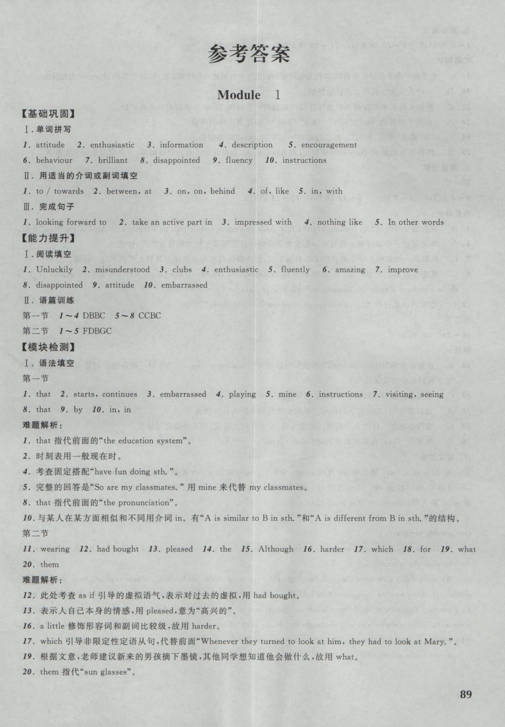 高中新課程評(píng)價(jià)與檢測(cè)英語(yǔ)必修1外研版 參考答案第1頁(yè)