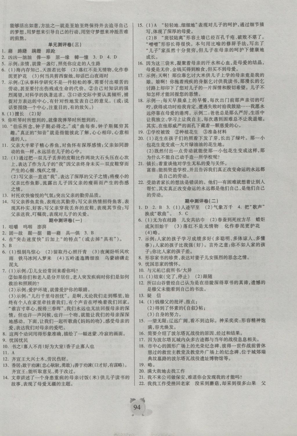 2016年全程優(yōu)選卷八年級(jí)語(yǔ)文上冊(cè)蘇教版 參考答案第2頁(yè)