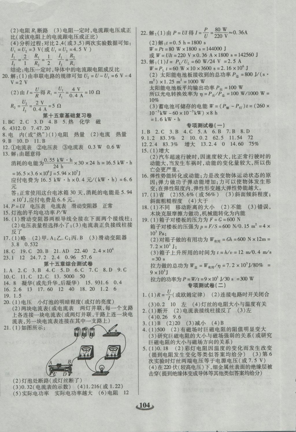 2016年暢響雙優(yōu)卷九年級物理上冊滬粵版 參考答案第4頁